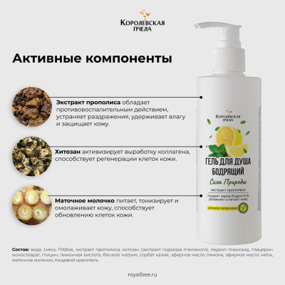 ГЕЛЬ ДЛЯ ДУША БОДРЯЩИЙ, 250 мл